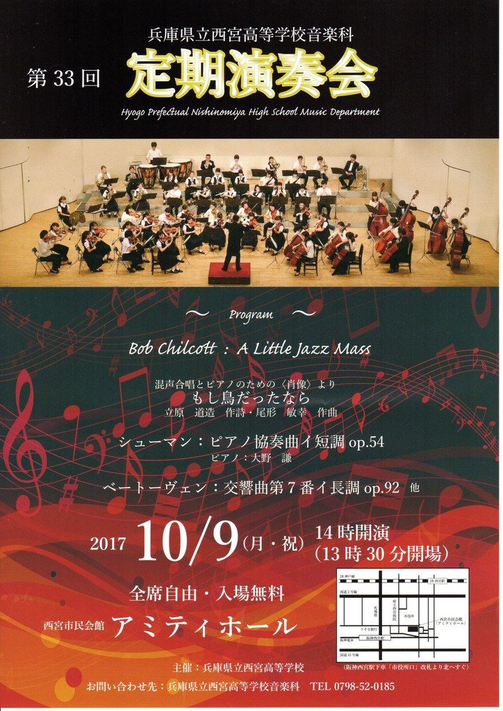 音楽科 第33回定期演奏会のご案内 兵庫県立西宮高等学校同窓会